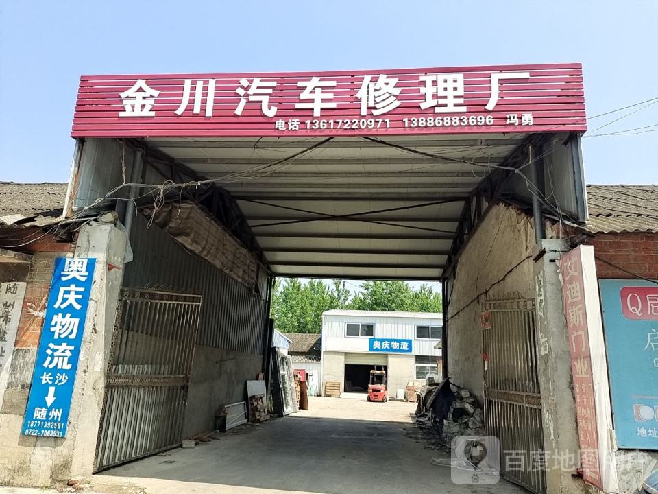 奥庆物流(随州店)