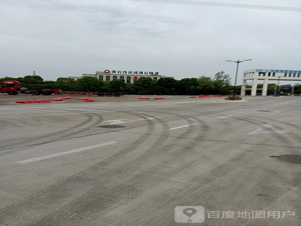 黄石传化诚通公路港物流有限公司