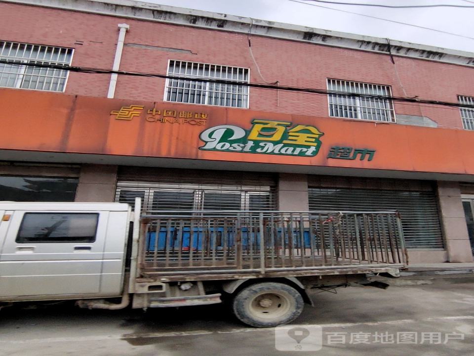 中国邮政(官庄邮政所)