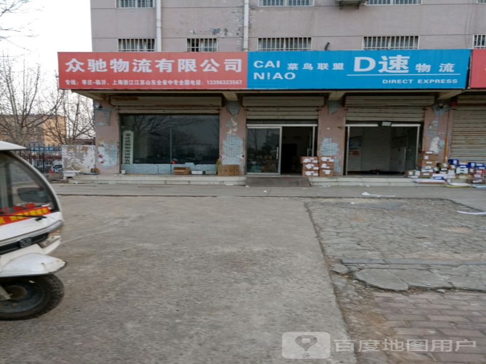 众驰物流有限公司