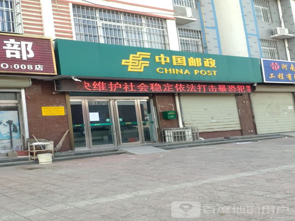 中国邮政(北环路店)