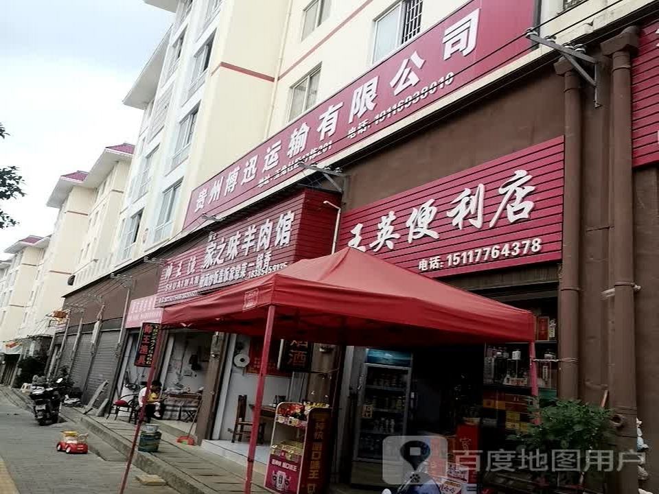 贵州博迅运输有限公司