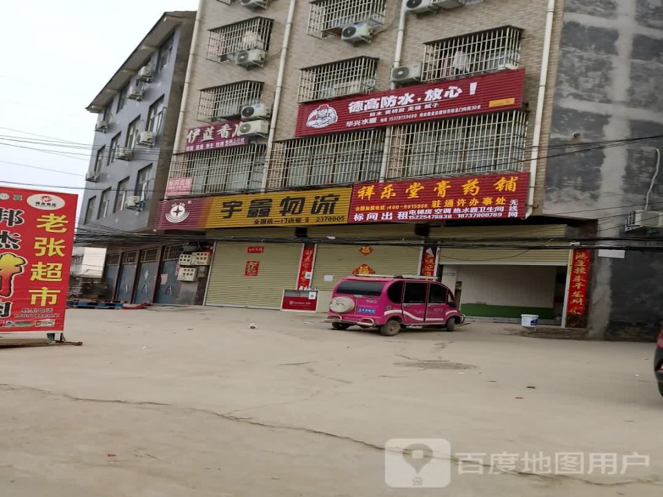 宇鑫物流(邢岗桥头店)