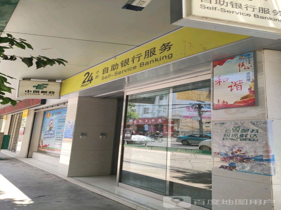 中国邮政(火车票代售点)