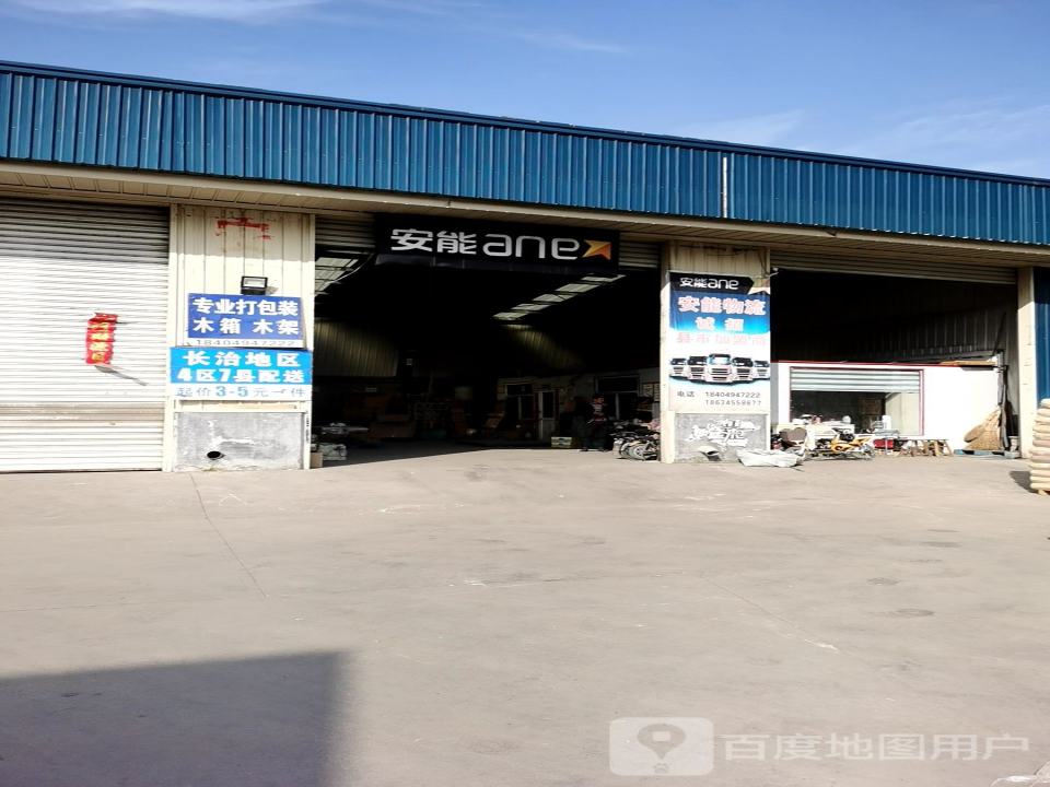 安能物流(西二环路店)