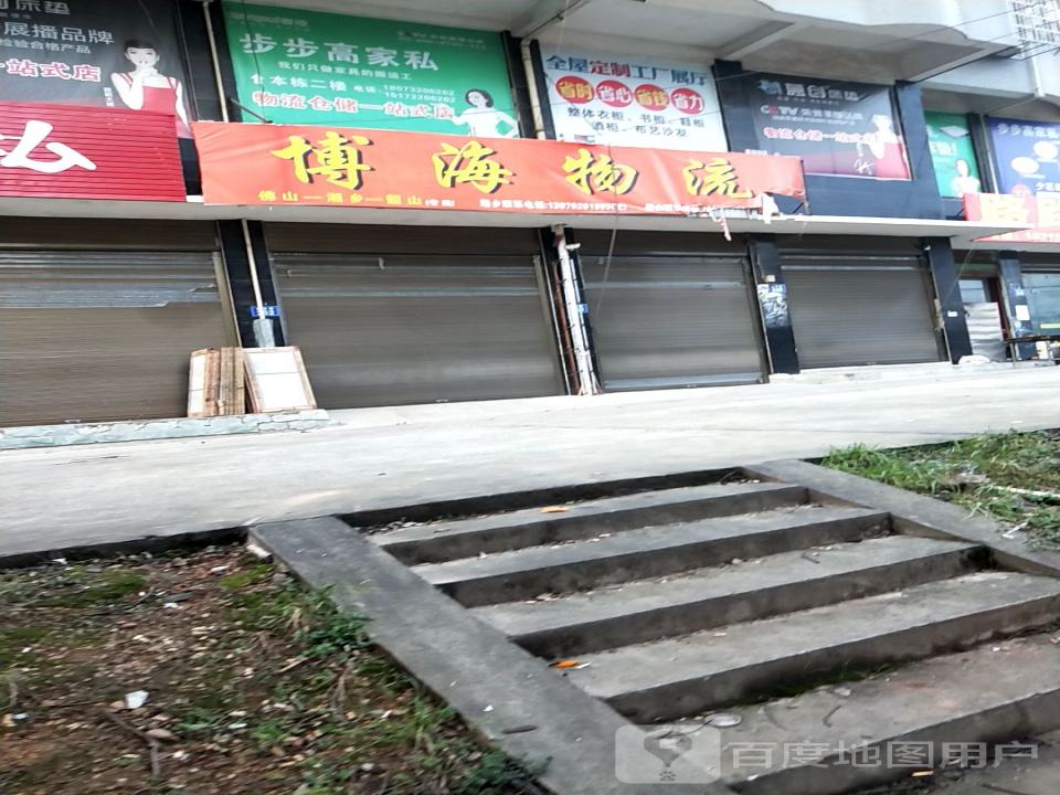 博海物流