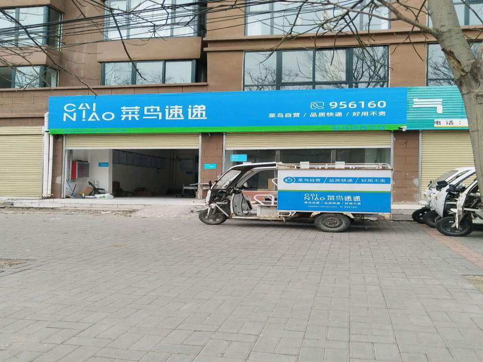 菜鸟速递(仙女河北路店)