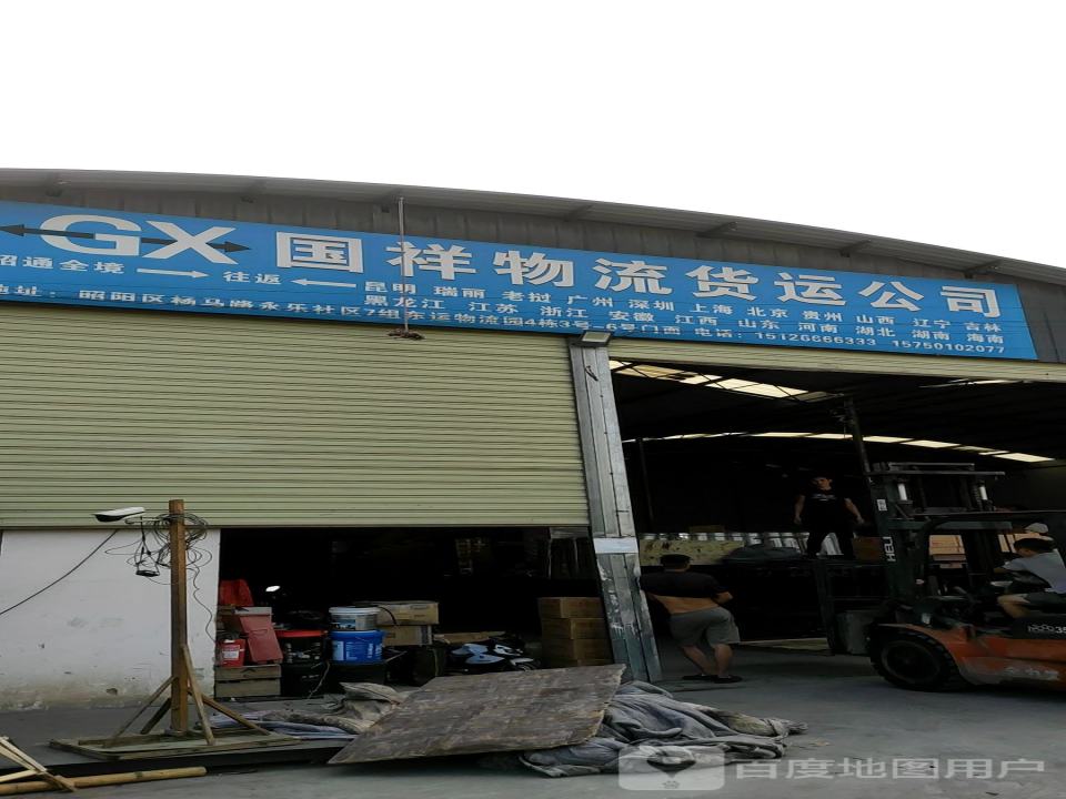 国祥物流货运公司