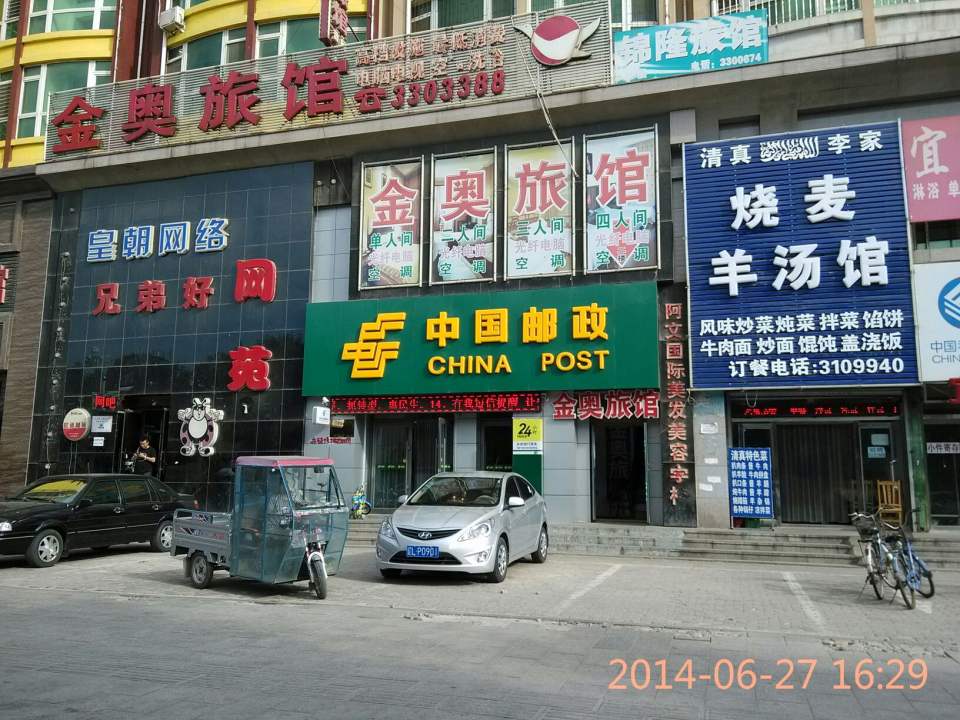 中国邮政(站前邮政支局)