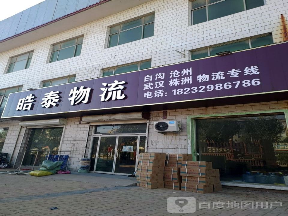 皓泰物流