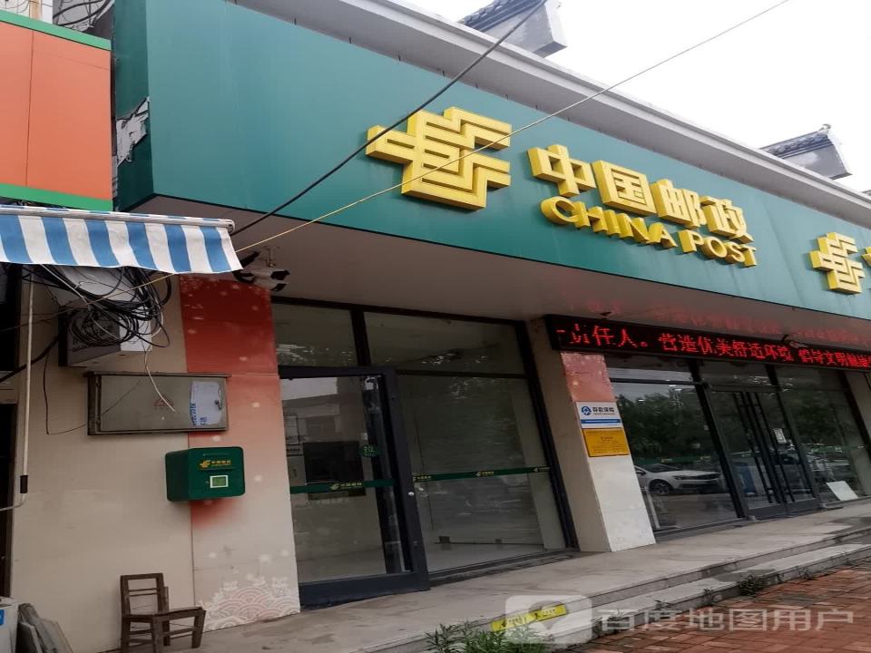 中国邮政(史小桥邮政所)