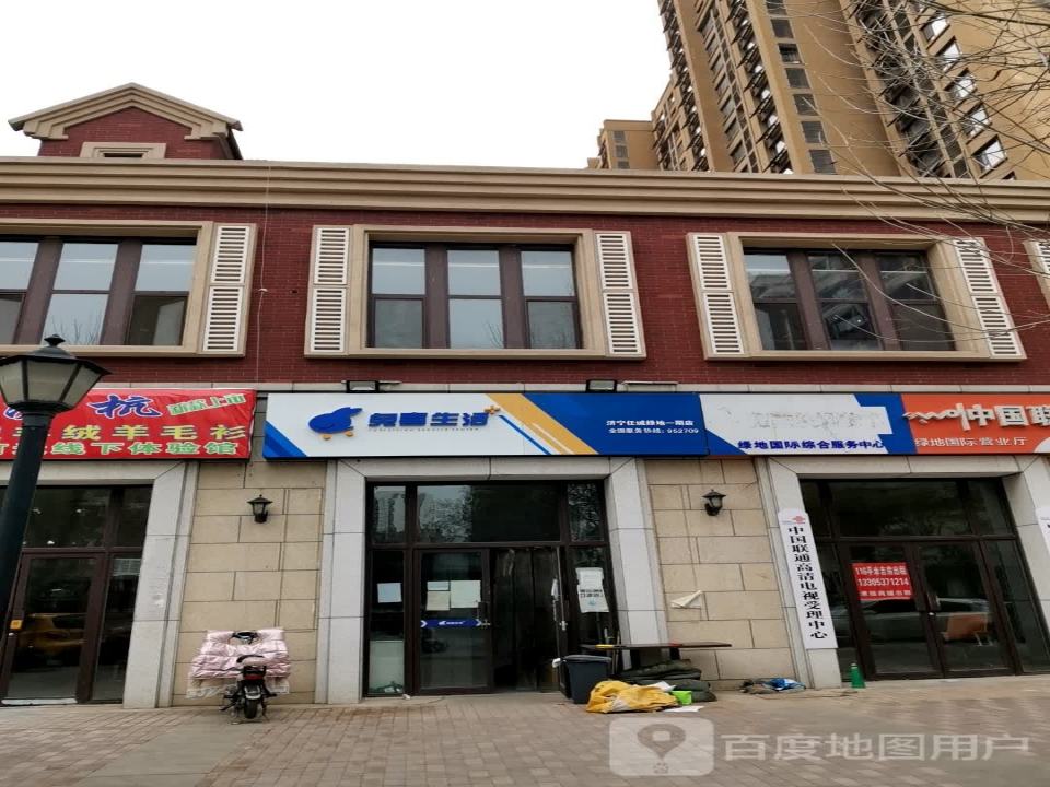 兔喜生活(济宁任城绿地一期店)