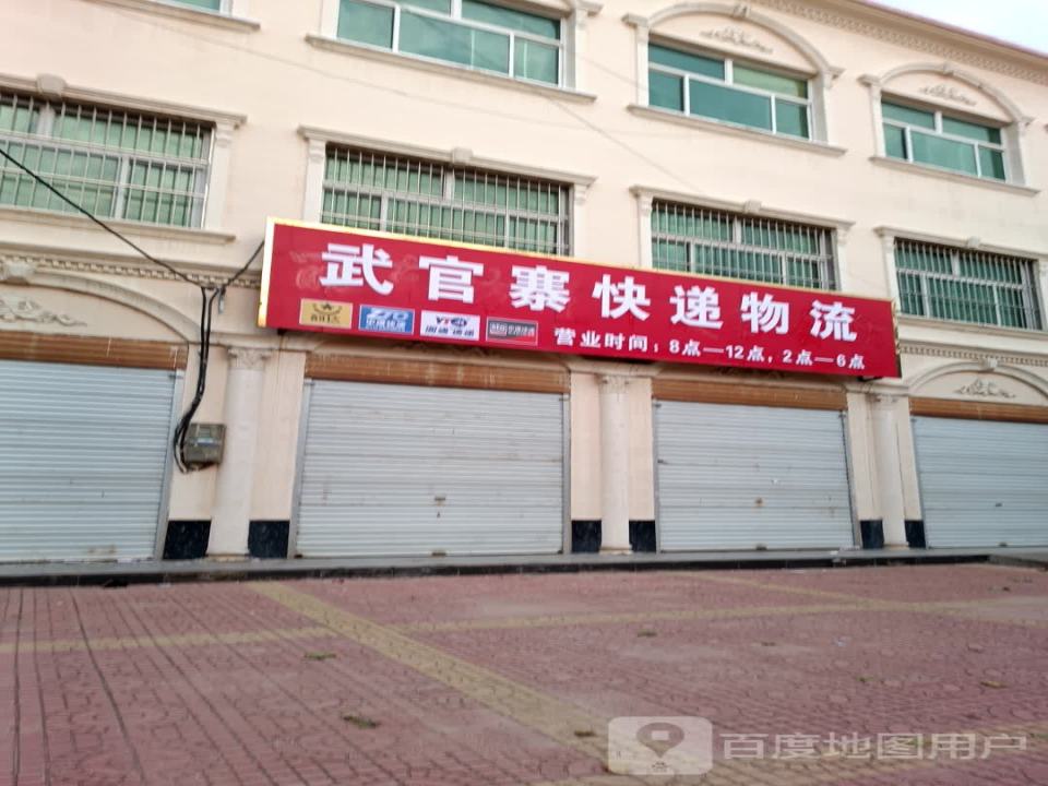 武官寨快递物流