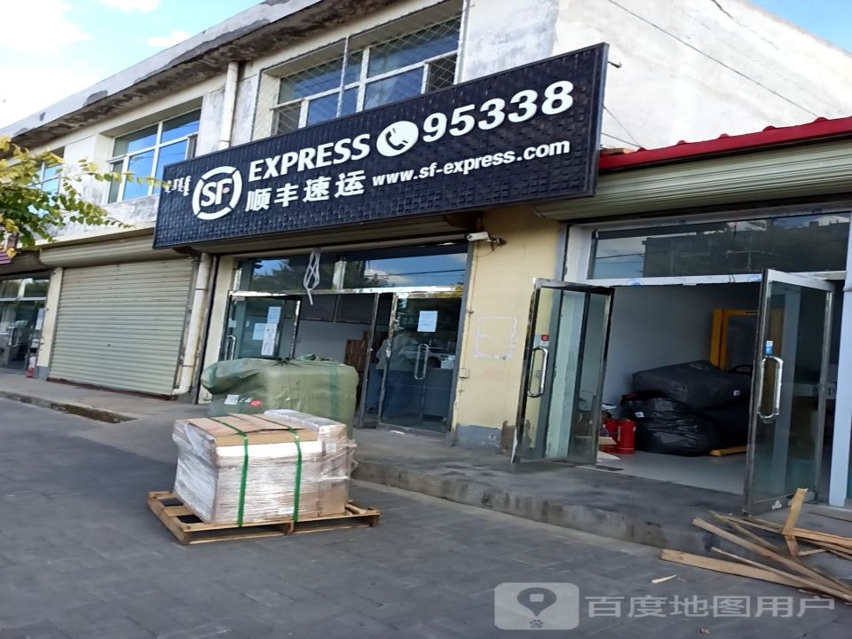 顺丰速运(解放路店)