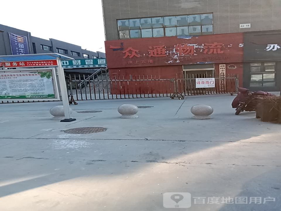 众通物流