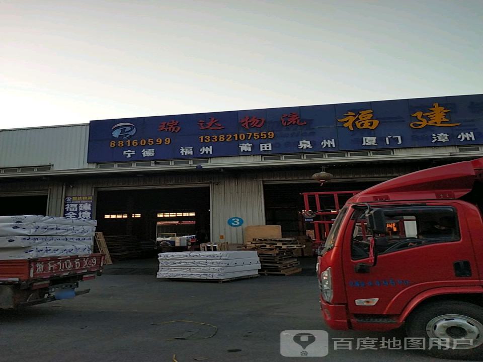 瑞达物流