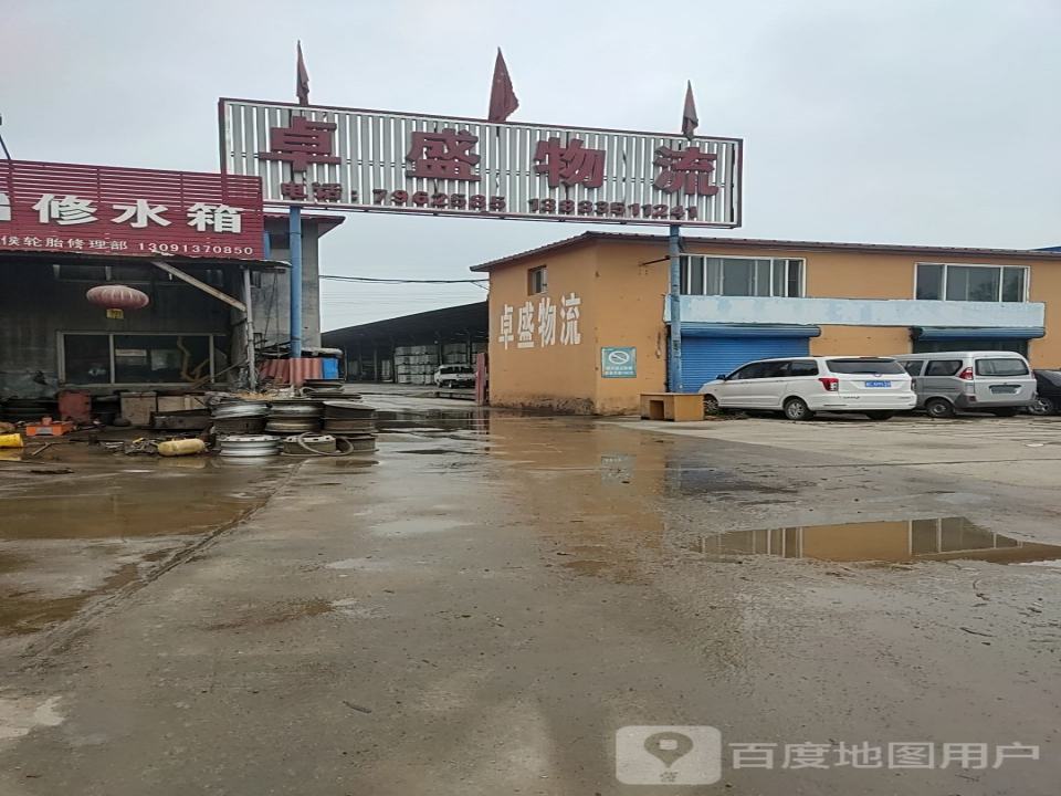 卓盛物流