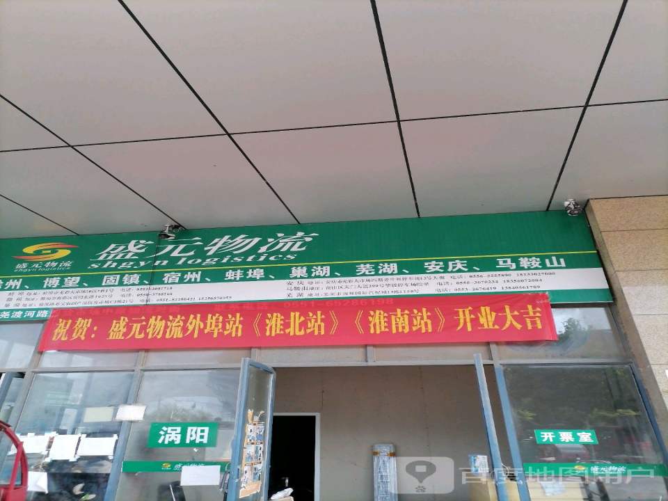 盛元物流