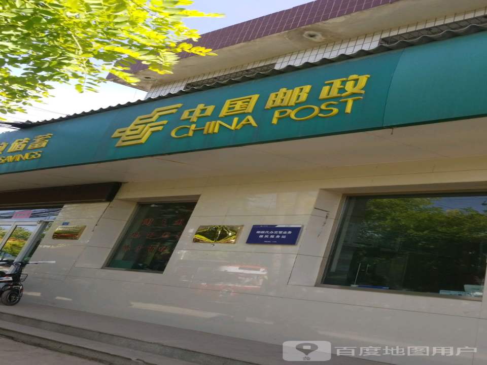 中国邮政(冯村邮政支局)