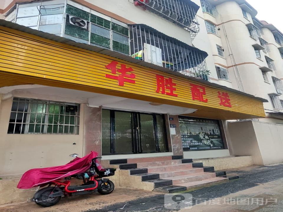 华胜配送