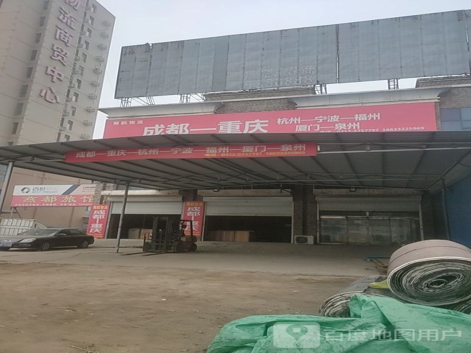 蜀航物流