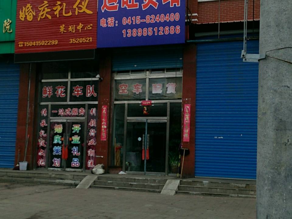 运旺货站(凤凰首府西)