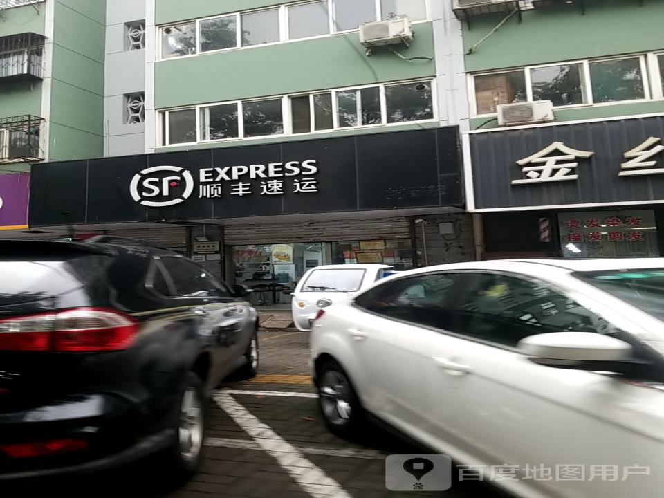 顺丰速运(邯钢路速运营业点)