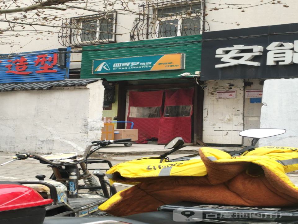 四季安物流(勤工路店)