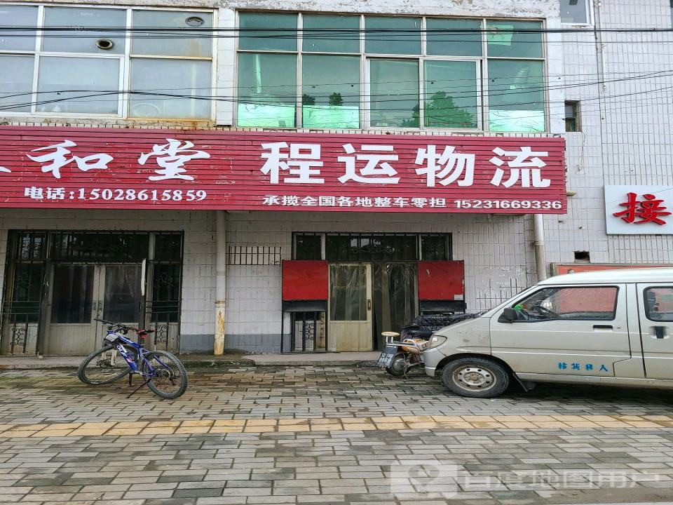 程运物流