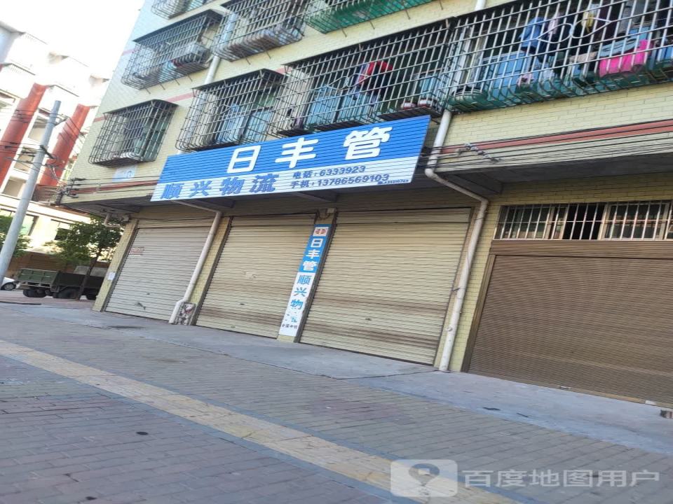 顺兴物流(迴峰二路店)