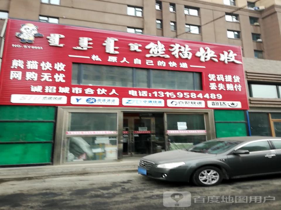 熊猫快收(源江东路店)