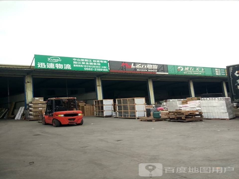 孟元物流(阳江分公司)