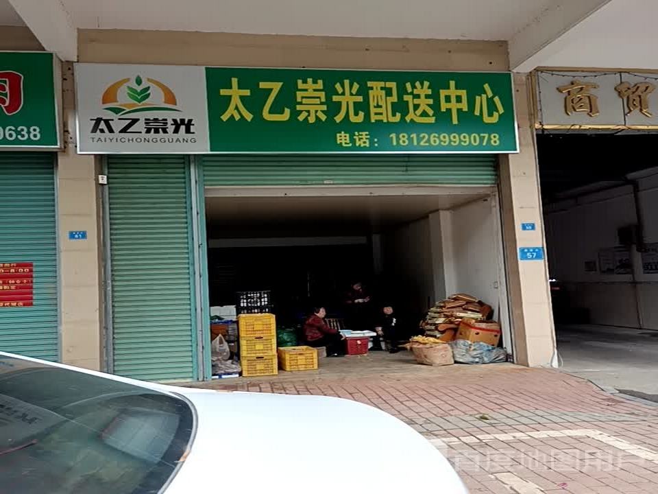 太乙崇光配送中心