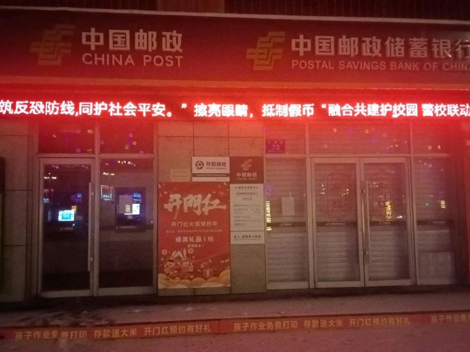 中国邮政(启明路)
