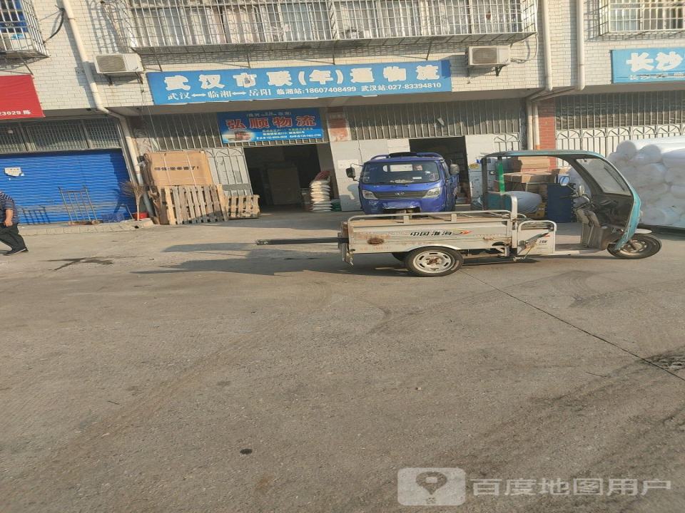 弘顺物流