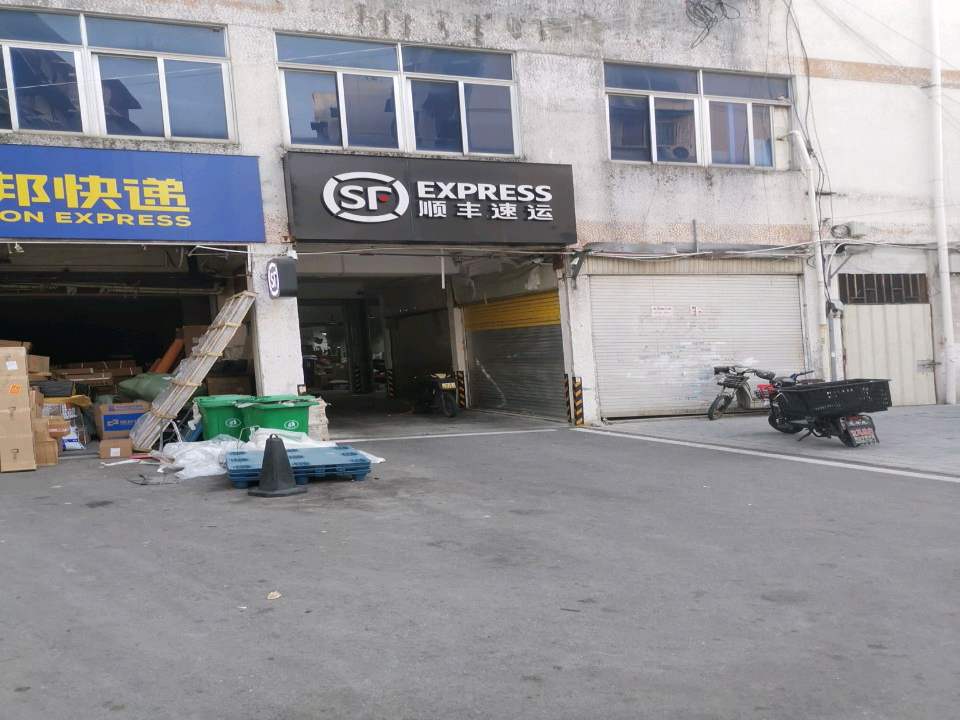 顺丰速运(荷泽横巷店)