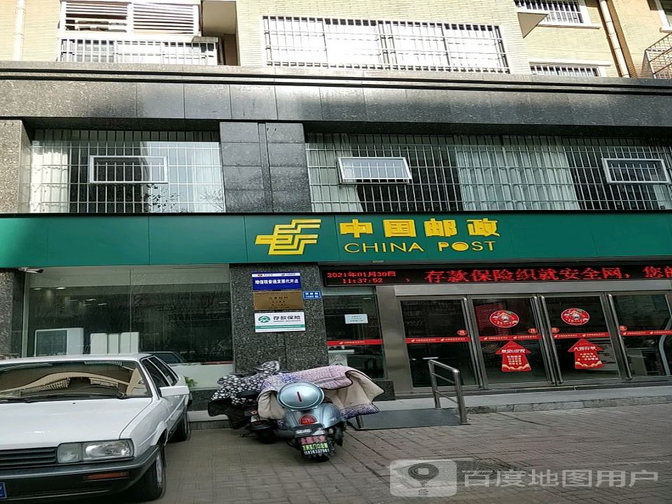 中国邮政(学府街)