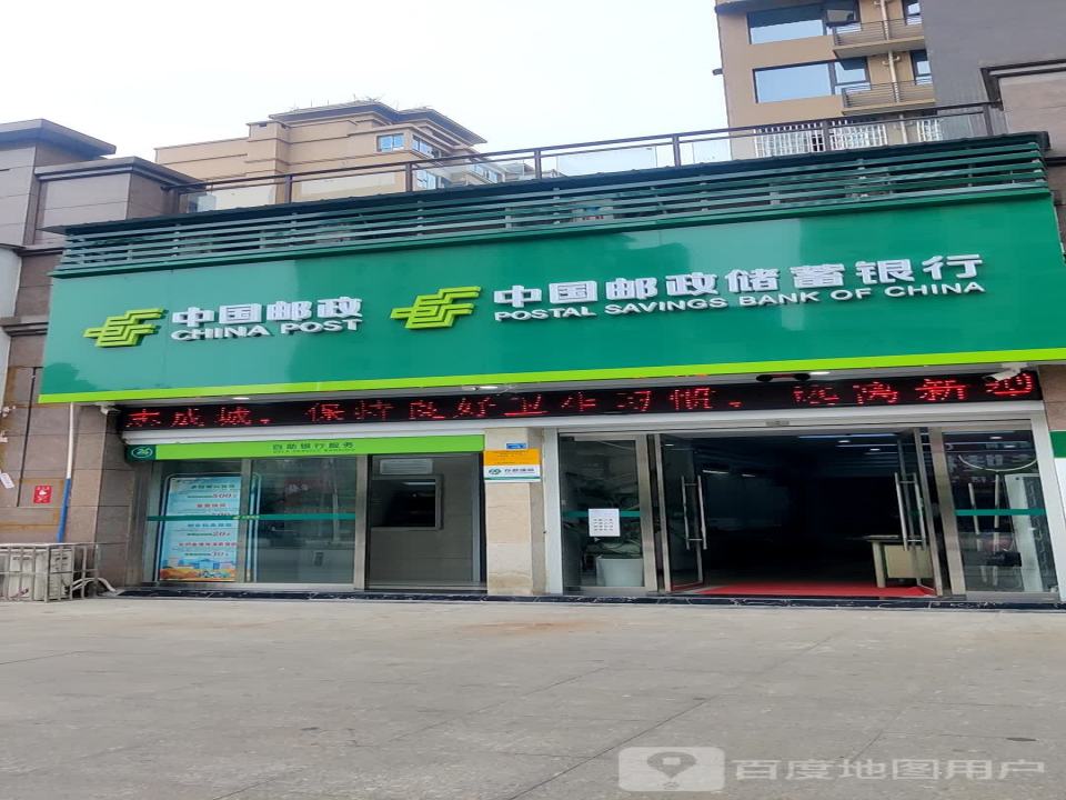 中国邮政