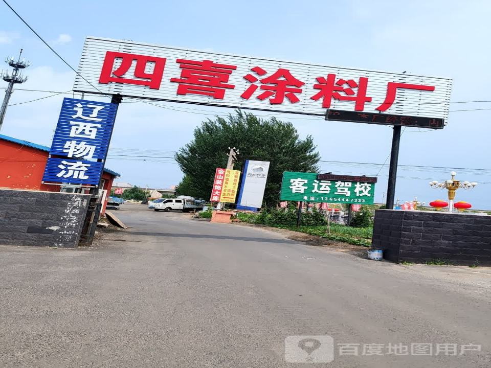 辽西物流(沈双辽店)