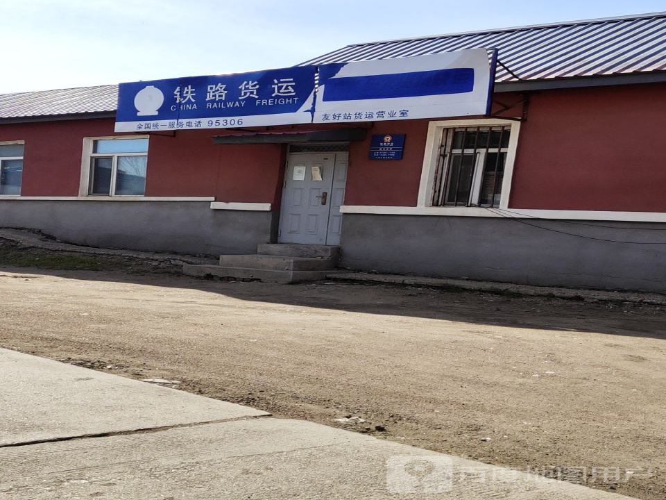 铁路货运