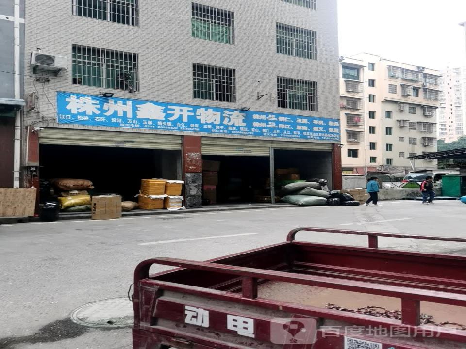 株洲鑫开物流