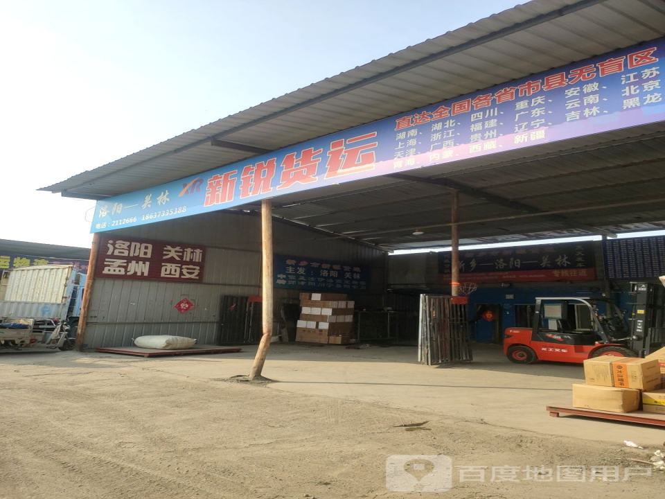 新乡市鸿运物流