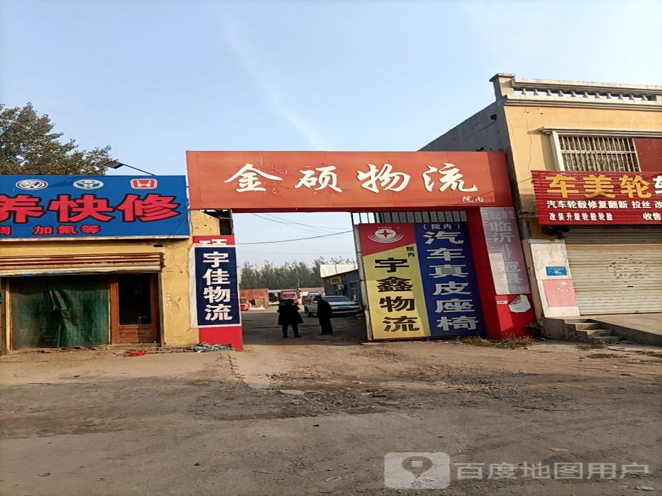 金硕物流