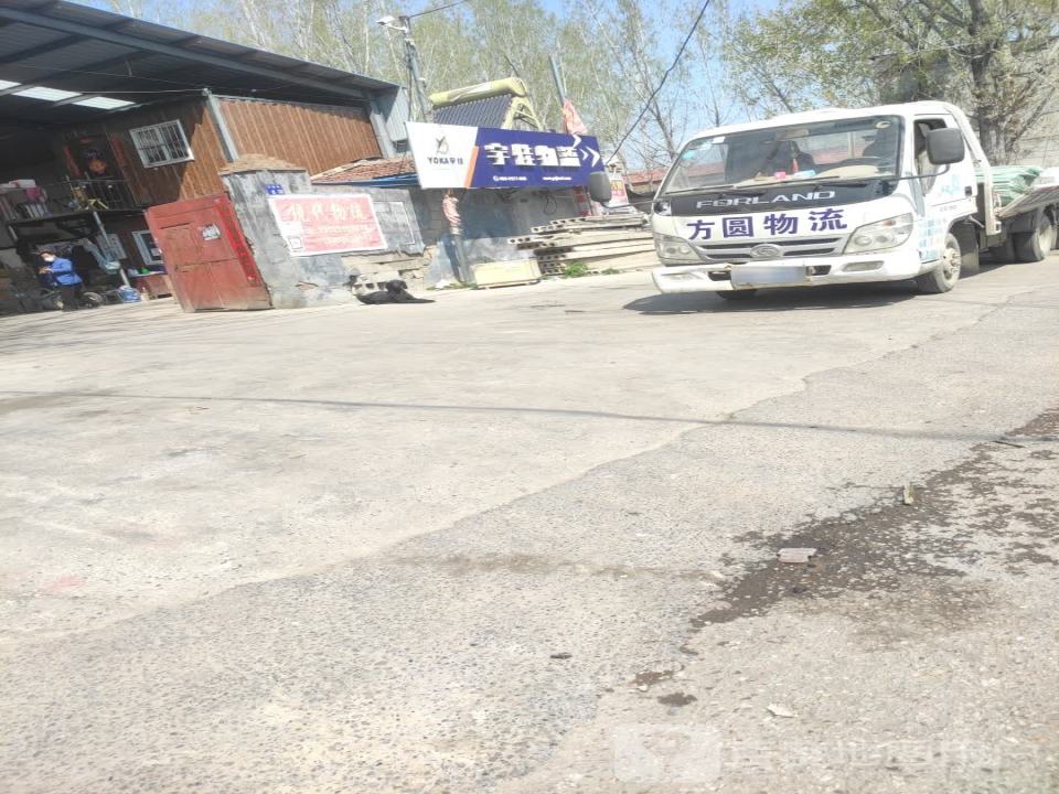 宇佳物流(黄河路店)