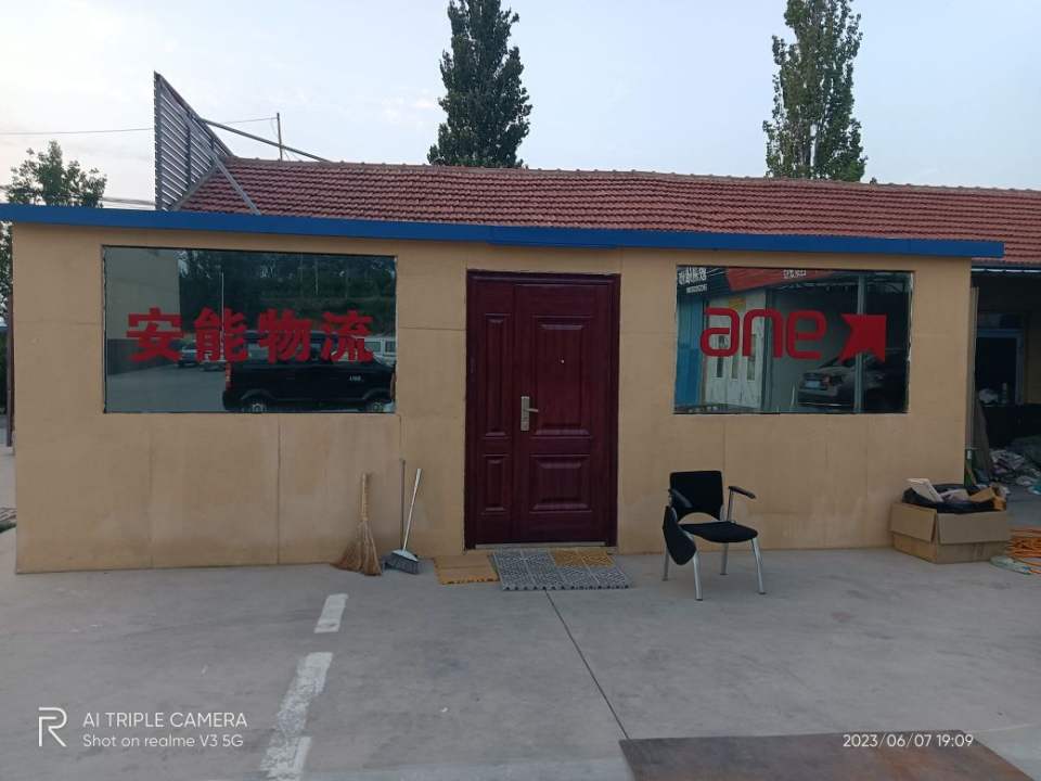 安能物流莱山区店(X033店)
