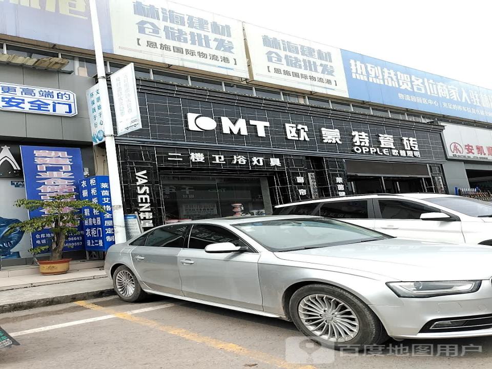 欧蒙特瓷砖(火车站物流园店)