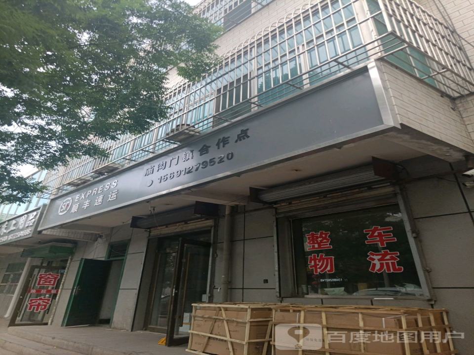 顺丰速运(庙沟门镇合作点)