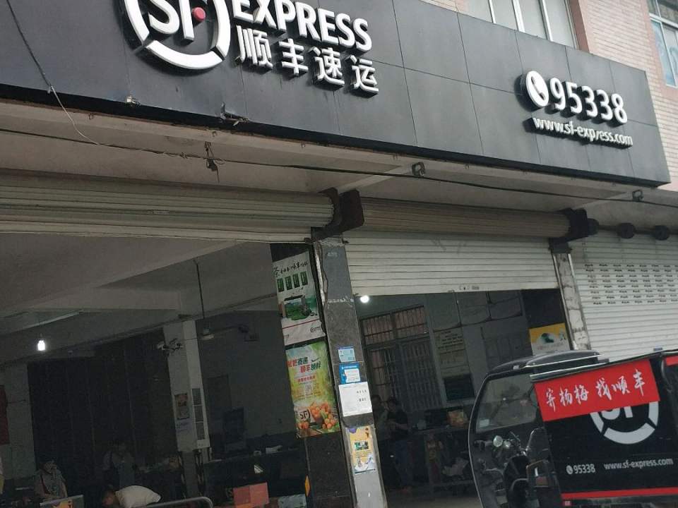 顺丰速运(温州永嘉桥东北大街营业部)