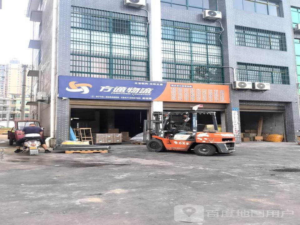 方通物流