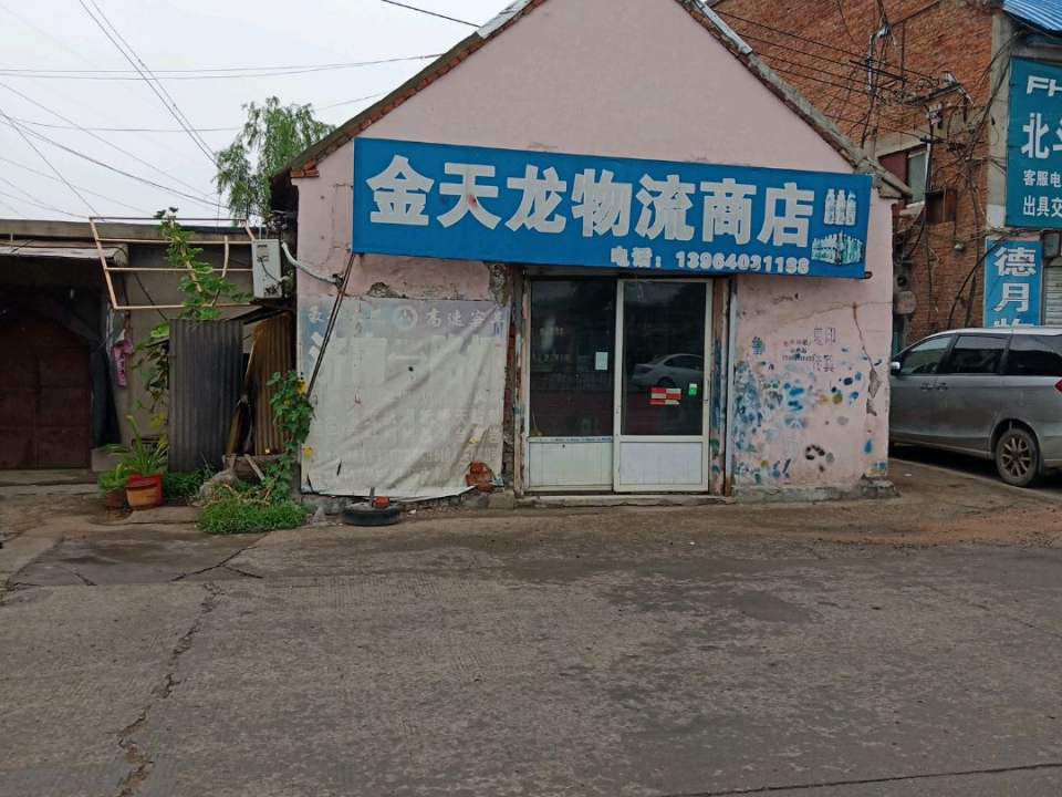 金天龙物流